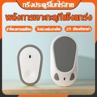 ราคา กริ่งประตูไร้สาย ดีไซน์กันน้ำ 500เมตรรับจากระยะไกล 1 ปุ่ม 1 กริ่งประตูตัวรับ กริ่งไร้สาย ออดไร้สาย กริ่งไร้สาย กริ่งประตูบ้าน DC wireless doorbell ระยะการใช้งาน 300 เมตร กันน้ำและฝุ่น เสียงดังชัดเจน (