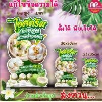 ราคา ป้ายไอติมกะทิ ป้ายไอติมกะทิสด ป้ายสแตนดี้ไอติม (20944132132)