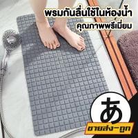 ราคา ARIKATOMALL MB201 พรมยางกันลื่น พรมกันลื่น สีเทา พรมยาง ยางซิลิโคน ยางกันลื่น พรม พรมห้องน้ำ ใช้ในห้องน้ำ (21649661930)