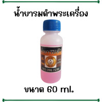ราคา น้ำยารมดำทองเหลือง รมดำทองแดง สำหรับรมดำพระเครื่อง ตกแต่งผิวพระ แต่งเก่าพระ สำหรับทองเหลืองและทองแดง สินค้าคุณภาพ แบนด์ บ้านDIY (20932122207)
