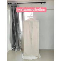 ราคา กระโจมอบสมุนไพร ทรงสี่เหลี่ยม ขนาด 60x60 cm กระโจมผ้า กระโจมอบตัว กระโจมอบสมุนไพร ผ้ากระโจม กระโจมอบสมุนไพรอยู่ไฟหลังคลอด (21014122385)