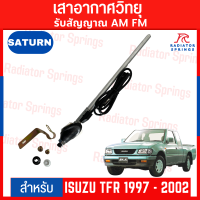 ราคา เสาอากาศ แผงฟ้า อีซูซุ ทีเอฟอาร์ ISUZU TFR ปี 1997 2002 รุ่น DRAGON EYE (21435087107)