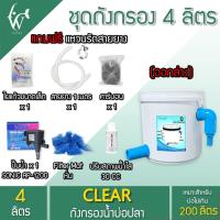 ราคา ถังกรอง ถังกรองบ่อปลา 4 ลิตร น้ำเข้าบนออกล่าง กรองน้ำใส เพิ่มออกซิเจนในน้ำ ใช้สำหรับกรองขี้ปลา (22294929918)