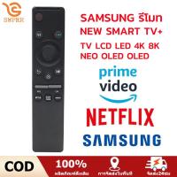ราคา ปุ่มNETFLIX รีโมท SMART TV SAMSUNG ONE รีโมท SAMSUNG LED LCD QLED NEO (20620165903)