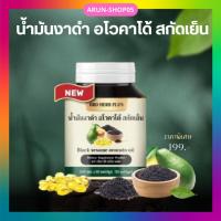 ราคา น้ำมันงาดำ DRD Herb น้ำมันงาดำ อโวคาโด้ สกัดเย็น Black sesame avocado oil (22625115338)