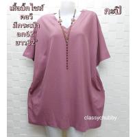 ราคา เสื้อคนอ้วน คอกลมอก60 ยืด68 น้ำหนัก90 120ก กใส่ ผ้ามูนเวฟ เสื้อยืดคอกลมไซส์ใหญ่บิ๊กไซส์ (13642397090)