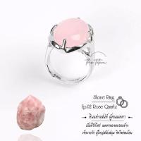ราคา แหวนหิน Rose Quartz Ring Ep 2 (18044985432)