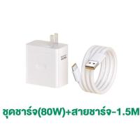 ราคา Ganve Super VOOC สายชาร์จ OPPO TYPE C หัวชาร์จ 33W 65W 80W VOOC Fast charging ชาร์จเร็ว ที่ชาร์จ (22313476779)