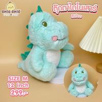 ราคา ตุ๊กตาไดโนเสาร์ สีเขียว แบรนด์ Chic Chic (22536185087)