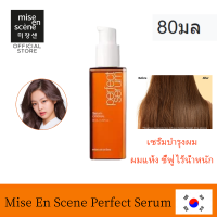 ราคา แชมพูสำหรับผมแห้งเสีย mise en scene Perfect Serum Original Shampoo มีส ออง แซน แชมพูสำหรับผมแห้งเสีย ผมแตกปลาย ผมชี้ฟู สูตรออริจินัล 530 มล (22311933344)