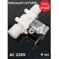 ราคา โซลินอยด์วาล์ว วาล์วไฟฟ้า วาล์วน้ำ วาล์วลม 1 2นิ้ว 4หุน โซลินอยด์วาล์ว220V 12V 24V แบบปกติปิด จ่ายไฟเปิด NC (19492844552)
