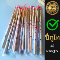 ราคา ปี่ภูไท เสียงได้มาตรฐาน พร้อมจัดส่งฟรี สำหรับใครที่มองหาปี่ภูไทที่ใช้ในการเป่า บรรเลงเพลง วงดนตรี (22582517173)