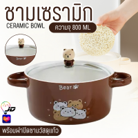 ราคา 9202 ชามเซรามิค พร้อมฝาแก้ว ชามอาหาร ชามมีหูจับ ชาม (22415779118)
