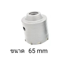 ราคา โฮลซอเจาะปูน ดอกสว่านเจาะปูน โฮลซอ โฮลซอเจาะคอนกรีต เจาะอิฐผนัง ชุดโฮลซอ ขนาด30 35 50 65 ก้านยาว 200mm ก้านจับดอกโฮซอ ฟันคาร์ไบด์ แข็งแรงทนทาน (22519826771)