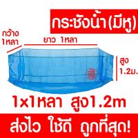 ราคา ค่าส่งถูก กระชังเลี้ยงปลา กระชังน้ำ กระชังปลา กระชังมุ้ง กระชังมุ้งเลี้ยงปลา กระชังมุ้งฟ้า กระชัง กะชังน้ำ เลี้ยงปลา (22565282583)