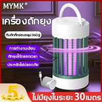 ราคา MYMK เครื่องดักยุง ที่ดักยุง และแมลง โคมไฟดักยุง เครื่องดักยุงไฟฟ้า เครื่องช็อตยุง เครื่องฆ่ายุงกำจัดยุงUSB (22527199584)