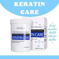 ราคา เคราตินแฮร์มาร์ค เคราตินสด JIESSIA KERATIN HAIR MASK 1000ml (22312372650)