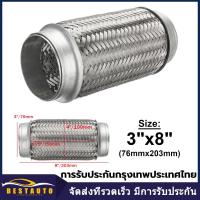 ราคา สต็อกท้องถิ่น 3 x 8 76mmx203mm ถัก 2ชั้น ข้ออ่อนไอเสียรถยนต์3 ท่ออ่อนไอเสีย3นิ้ว ข้ออ่อน3นิ้ว ข้ออ่อนไอเสีย ข้ออ่อนท่อไอเสีย ท่ออ่อนสปริง ข้ออ่อนแบบถัก ท่ออ่อนถัก สแตนเลส (22638666827)