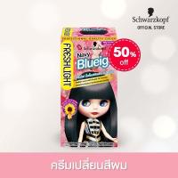 ราคา Freshlight Milky Hair Color เฟรชไลท์ มิลค์กี้ แฮร์คัลเลอร์ (22443178966)