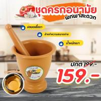 ราคา ครกพลาสติก ขนาด 7 5 นิ้ว ครกอนามัย ครกปลอดเชื้อรา คุณภาพสูง แข็งแรงทนทาน มีอายุการใช้งานที่ยาวนาน ครกปลอดเชื้อรา (22535475751)