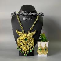 ราคา สร้อยคอลายไทย เครื่องประดับชุดไทย ใส่ได้ทั้งผู้ใหญ่ และเด็ก สินค้ามีพร้อมส่ง (19409606673)