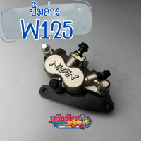ราคา ชุดปั้มบน ปั้มล่าง WAVE 125 สายเบรคหน้า ปั้มล่าง ปั้มเบรคหน้าWAVE 125 (21410219327)