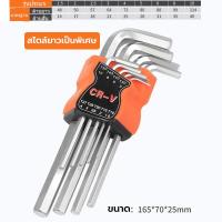 ราคา กุญแจหกเหลี่ยม ชุดประแจ ประแจหกเหลี่ยม หกเหลี่ยมหัวบอล 9 ตัวชุด ยาว ชุดกุญแจ เครื่องมือช่าง เหล็ก CR V หกเหลี่ยม ยาวพิเศษ 3 แบบให้เลือก หัวตรง หัวบอล หัวดาว (22496678092)