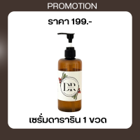 ราคา ดาราริน DARARIN Perfect Whitening EX Body Serum เซรั่มวิตามินผิวดาราริน เซรั่มบำรุงผิวกาย ผลัดเซลล์ผิว จุดด่างดำ บำรุงผิวกระจ่างใส (22039748639)