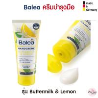 ราคา Balea Hand cream ครีมบำรุงมือ ครีมทามือ ครีมทามือแห้ง ชื่อดังจากเยอรมัน (17223022648)