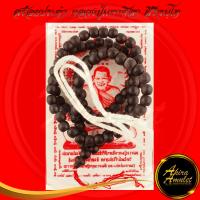 ราคา สร้อยประคำ หลวงปู่ศิลา สิริจนฺโท วัดโพธิ์ศรีสะอาด จ กาฬสินธุ์ อธิษฐาน หนุนดวง หนุนโชค แคล้วคลาด ปลอดภัย ค้าขายไหลลื่น พร้อมผ้ายันต์ รุ่นเฮงชนะจน (22594437015)