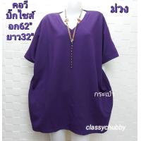 ราคา เสื้อคนอ้วน คอกลมอก60 ยืด68 น้ำหนัก90 120ก กใส่ ผ้ามูนเวฟ เสื้อยืดคอกลมไซส์ใหญ่บิ๊กไซส์ (13642397074)