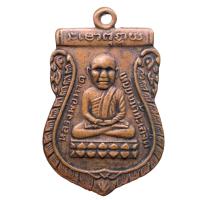 ราคา พระเครื่อง เหรียญหลวงปู่ทวด วัดช้างไห้ ส่งพระตามปก (21799646078)