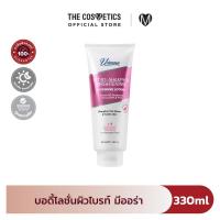 ราคา Uderma Vit B3 AHA PHA Brightening Intense Lotion 330ml บอดี้โลชั่นสูตรบูสต์ผิวกระจ่างใส (22362555456)