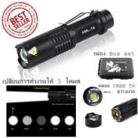 ราคา BOX Set ไฟฉายแรงสูง ไฟฉายพกพา T6 ไฟฉาย แรงสูง ซูมได้ แถมอุปกรณ์ครบชุด พร้อมถ่านชาร์จ Turbo Light Ultrafire 800m CREE XML T6 LED Zoomable Flashlight Torch 5 Modes (802634698)