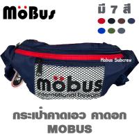 ราคา MOBUS กระเป๋าคาดเอว กระเป๋าคาดอก กระเป๋าสะพายข้าง มี3ช่อง มีหลายสี 1514 (19249273484)