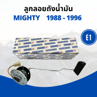 ราคา ลูกลอยถังน้ำมัน ไมตี้ Mighty X 1989 1996 ลูกลอยในถังน้ำมันรถยนต์ (22294982788)