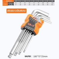 ราคา กุญแจหกเหลี่ยม ชุดประแจ ประแจหกเหลี่ยม หกเหลี่ยมหัวบอล 9 ตัวชุด ยาว ชุดกุญแจ เครื่องมือช่าง เหล็ก CR V หกเหลี่ยม ยาวพิเศษ 3 แบบให้เลือก หัวตรง หัวบอล หัวดาว (22496678091)