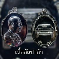ราคา หลวงปู่ดอม รุ่นแรก วัดฟาสรอด รุ่นเร็วแรง (22368110984)