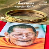 ราคา เบี้ยแก้ จน หลวงปู่ศิลาสิริจันโท ธรรมอุทยาน วัตถุมงคลหลวงปู่ศิลา รุ่นต้นกำเนิด สายสิญจน์ คาถา เบี้ยแก้จน หลวงปู่ศิลา (22354710020)