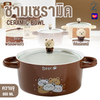 ราคา 9202 ชามเซรามิค พร้อมฝาแก้ว ชามอาหาร ชามมีหูจับ ชาม (22415502760)