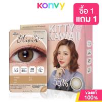 ราคา Kitty Kawaii Plus Contact Lens Mini Olivia Light Brown 1 Pair คิตตี้ คาวาอิ คอนแทคเลนส์แบบรายเดือน 1คู่ (22436765782)