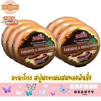 ราคา ANAKO อานาโกะ สบู่ ANAKO SOAP สบู่ล้างหน้า อาบน้ำ บรรจุ 160 กรัม มีให้เลือก 6 สูตร (22352653088)