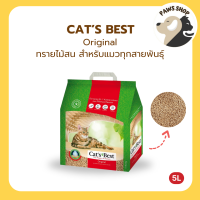 ราคา Cats Best 5 ลิตร Original แดง ทรายแมวสมาร์ทเพลเลต ทรายไม้สน เหมาะสำหรับแมวทุกสายพันธุ์ โดยเฉพาะแมวขนสั้น ฝุ่นน้อย (22092355103)
