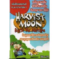 ราคา บทสรุป Harvest Moon Back to Nature (10245110530)