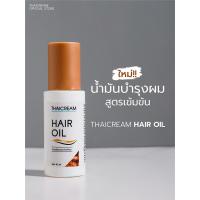 ราคา ไทยครีม น้ำมันใส่ผม ออยบํารุงผม ออยใส่ผม น้ํามันผม oil ใส่ผม ผมชี้ฟู oil ใส่ผม ออยทาผม Thaicream Hair Oil (22031287433)