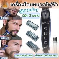 ราคา พร้อมส่ง เครื่องโกนหนวดไฟฟ้า SOLO สำหรับผู้ชาย มีดโกนหนวดไฟฟ้า เครื่องตัดแต่งผมไฟฟ้า มีดโกนไร้สาย โกนหนวดไฟฟ้าสำหรับผู้ชาย (21995541343)