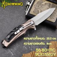 ราคา Browning Folding Knife มีดเดินป่า มีดพับ พกพา มีดสปริง มีดพับ มีดพก 21 ซม รุ่น มีดพับของแท้ มีดพกพาเดินป่า มีดและชุดเครื่องมืออเนกประสงค์ (22427192416)