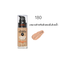 ราคา หิ้วจากช้อป รองพื้นในตำนาน Revlon ColorStay Longwear Makeup มีของแถมทุกออเดอร์ (21911065757)
