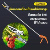 ราคา กรรไกรตัดผลไม้ 2เมตร ใช้สำหรับตัดกิ่งไม้สูง จับผลไม้ กรรไกรตัดกิ่ง กรรไกรตัดกิ่งไม้ด้ามยาว กรรไกรตัดกิ่งไม้สูง ที่ตัดกิ่งไม้ กรรไกรตัดกิ่ง กรรไกรตัดกิ่งยาว กรรไกรตัดกิ่งด้ามยาว กรรไกรตัดกิ่งไม้ กรรไกร