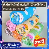 ราคา Towel Shops ส่งฟรี ผ้าเช็ดตัวเด็ก ผ้าห่อตัวเด็ก ขนาด 60x120 ซม คละสี ผ้าห่อตัวเด็กแรกเกิด ผ้าห่อตัวทารก ผ้าขนหนูทารก เนื้อผ้านุ่ม ลายกระต่าย (21763899540)
